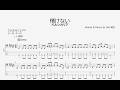 【ベース譜】情けない/ペルシカリア【4弦/TAB譜】/Nasakenai/persicaria/BASS TAB/