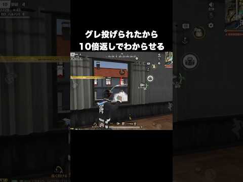 グレ投げられたから10倍返しでわからせる #荒野行動