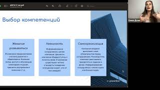 Фрагмент Выбор компетенций для оценки