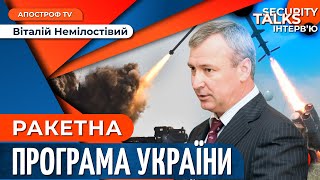 ПРАЦЮЄМО над створенням сотень далекобійних ракет // Немілостівий | Security Talks