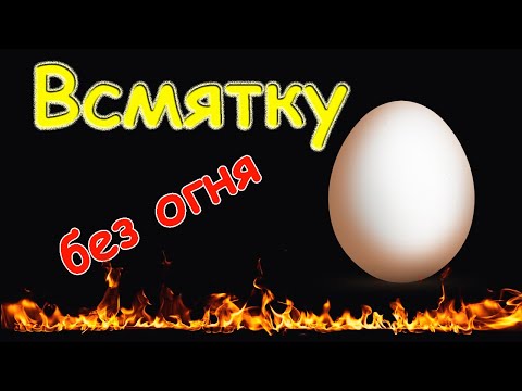 Яйцо всмятку. Варим