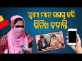 Woman Alleges Torture By In-Laws In Jajpur