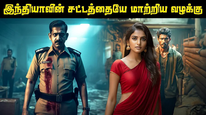 இந்தியாவின் சட்டத்தையே மாற்றிய வழக்கு ! அப்படி அன்று என்னதான் நடந்தது ? | Saravanan Decodes