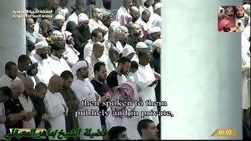 سورة نوح للشيخ ماهر المعيقلي من المصحف المرتل من الحرم المكي