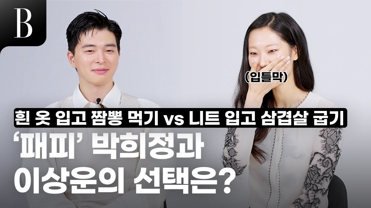 [ENG] 패션 드라마 '더 패뷸러스' #이상운, #박희정 의 패션 지식 탐구 시간!