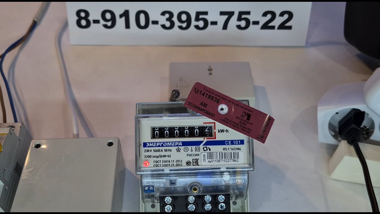 Прибор для остановки электросчетчика Энергомера СЕ101 - YouTube