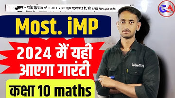 class 10 maths important questions 2024 ncert | #jacboard2024 #mpboardclass10 #class10maths 2farbari