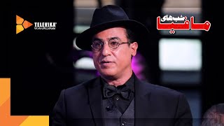 سریال شب های مافیا 4 - فصل 1 - قسمت 1 - سکانس برتر | Serial Shabhaye Mafia 4 - Season 1 - Part 1