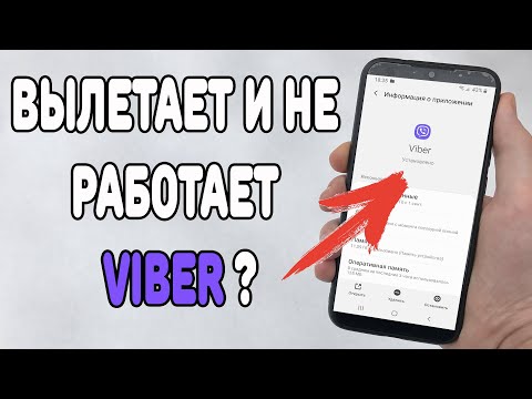 Что делать если вылетает или не работает Вайбер ?