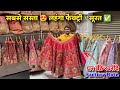 Surat Lehenga Wholesale Market | Surat Bridal Lehenga Wholesale Market | Lehenga Manufacturer Surat
