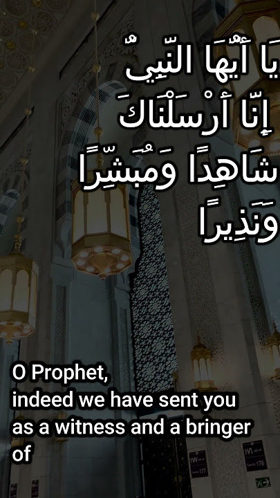 surah Ahzab Ayaat 45 & 46 | Reciting | English Translation