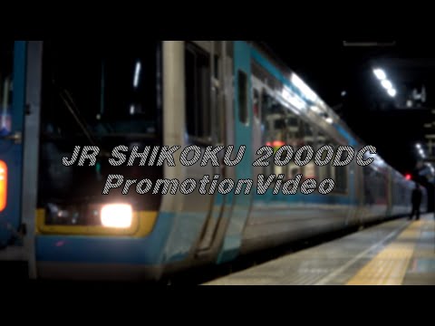【鉄道PV】JR SHIKOKU 2000DC