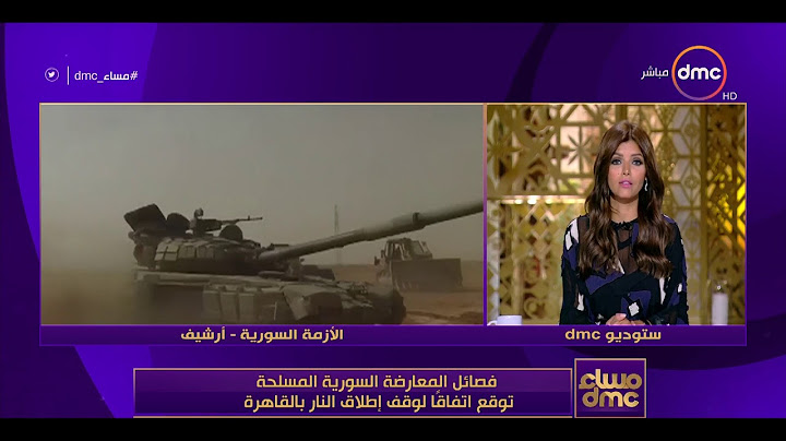 مساء dmc - فصائل المعارضة السورية المسلحة توقع اتفاقاً لوقف إطلاق النار بالقاهرة