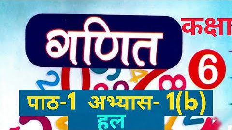 UP Board Class 6 Math Chapter 1 Exercise- 1b Solution ( पाठ 1 अभ्यास-1b हल ) #class6maths