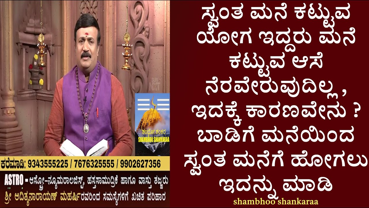 Do this to buy / build your own House | reason and solution  | adithyanarayan maharshi |