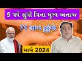 71 લાખ કુટુંબોને મળશે | માર્ચ 2024 થી 5 વર્ષ મફત | મોદીની ગેરંટી | #pmmodi #goverment #yojana2024