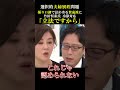 【選択的夫婦別姓問題】煽り口調で詰め寄る賛成派に、竹田恒泰氏冷静対応「立法ですから」#竹田恒泰 #夫婦別姓 #維新 #旧姓 #自民党 #石破茂 #国民 #夫婦 #結婚 #苗字 #パスポート