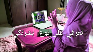 كيف اعرف نوع بشرتي