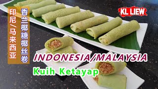 Indonesia/Malaysia Kuih Ketayap 印尼/马来西亚-香兰椰糖椰丝卷