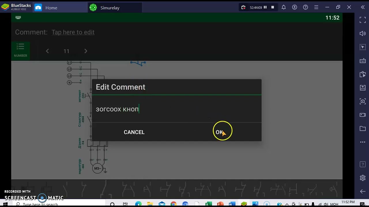Нэг талын эргэлттэй хөдөлгүүрийн холболт хийх