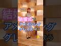 【結婚式】 Amazing Grace #歌ってみた #sopranos #singer #vocal #choir #讚美歌 #劇団四季