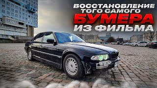 Восстановление того самого Бумера  из фильма!! Которого нашли разбитым  в лесу!!