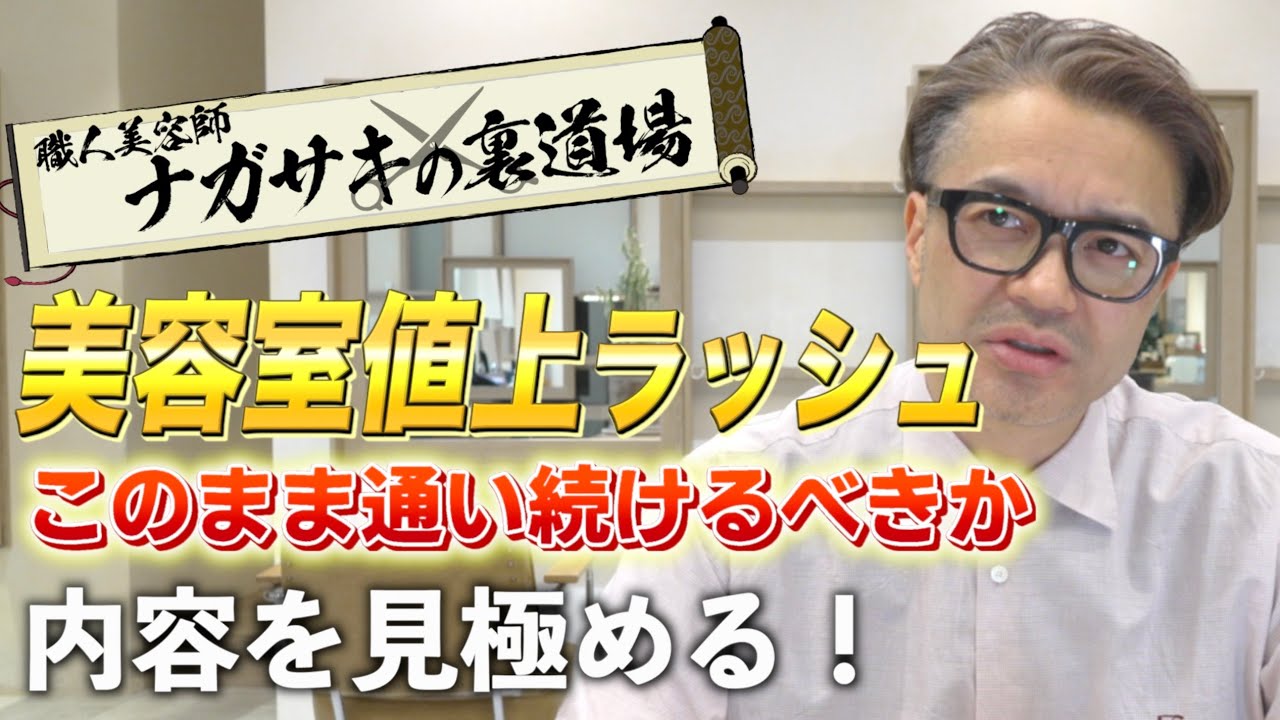 価格変更しました。美容室向け展示品です！いくつでも1万円‼️ The biggest price hikes in salon history are coming. We explain