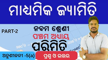 Class 9 geometry chapter-5 exercise 5a odia medium || 9th class math chapter 5 answerguru by sam sir