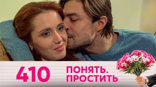 Понять. Простить | Выпуск 410