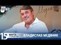 Владислав Медяник в «Звёздном завтраке» на Радио Шансон