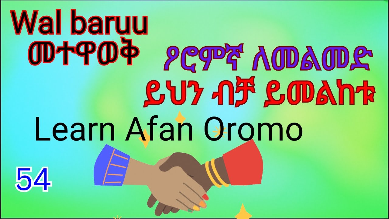 Wal haabarru: Afan Oromo in Amharic@fikremartube1221 #afanoromo #afaan_oromoo #englishspeaking