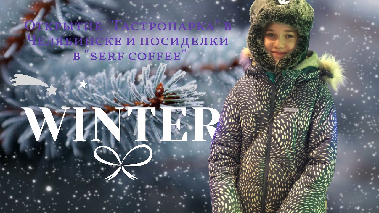 Chelyabinsk 2022 Gatherings in the Gastro Park and Surf Coffee