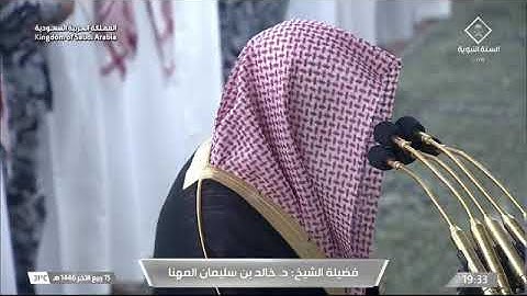 ' فواتح سورة الذاريات  ١  - ٣٧ ' الشيخ #خالد_المهنا صلاة العشاء  ١٥-٤-١٤٤٦ هـ