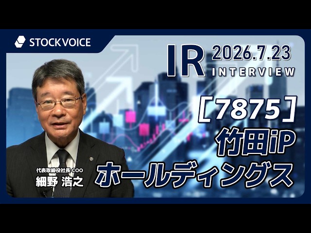 お知らせ❗確認用です。 TAKEDA IP HOLDINGS [7875] Standard IR - YouTube