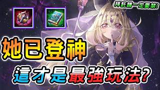 傳說對決 ｜冥定王牌版本放出來準備等輸的狗角！原來這才是最強玩法？順風８分鐘就結束，平局逆風後期就翻盤！拜託請一定...