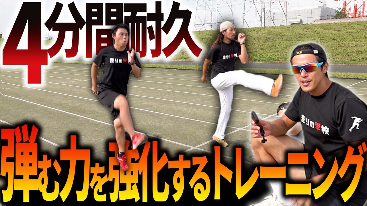 【4分で出来る】弾む力を最大に引き出すエクササイズ