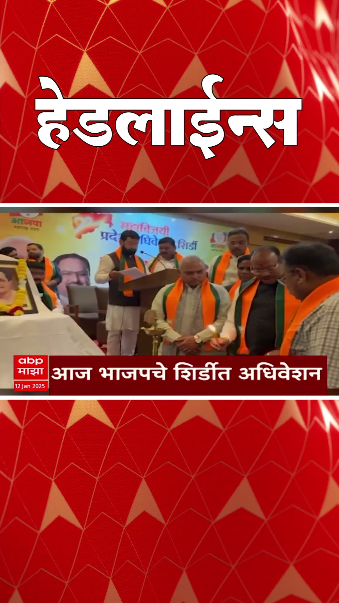 ABP Majha Marathi News Headlines 07.30 AM TOP Headlines 07.30 AM 12 January 2025