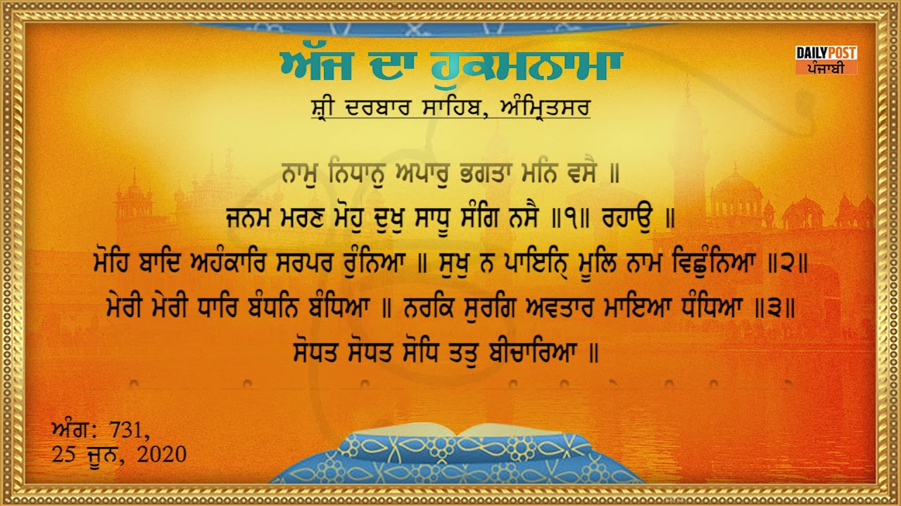 Daily Hukamnama From Sri Darbar Sahib 25-06-2020