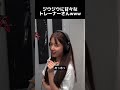 【NMIXX】声だけでむっちゃニヤけてるのわかるの草www #nmixx #jiwoo #shorts
