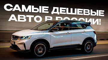 Какие авто продаются в России 2023