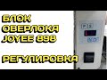 КАК РЕГУЛИРОВАТЬ СКОРОСТЬ И ПОЗИЦИОНЕР ИГЛ.