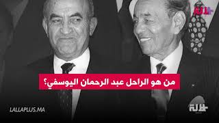 رجل دولة حزن المغاربة لموته.. من يكون عبد الرحمان اليوسفي؟