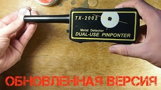 Пинпоинтер TX-2002 из Китая - обновленная версия. Экономим на снаряжении для поиска в кризис.