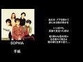 手紙/song by SOPHIA