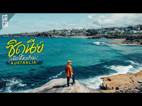 วีดีโอ: คำอธิบายและภาพถ่าย Luna Park Sydney - ออสเตรเลีย: ซิดนีย์