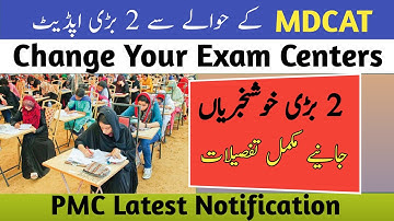MDCAT Test Center Change|MDCAT Test Center Selection Portal Open|PMC Latest Notification|MDCAT 2022