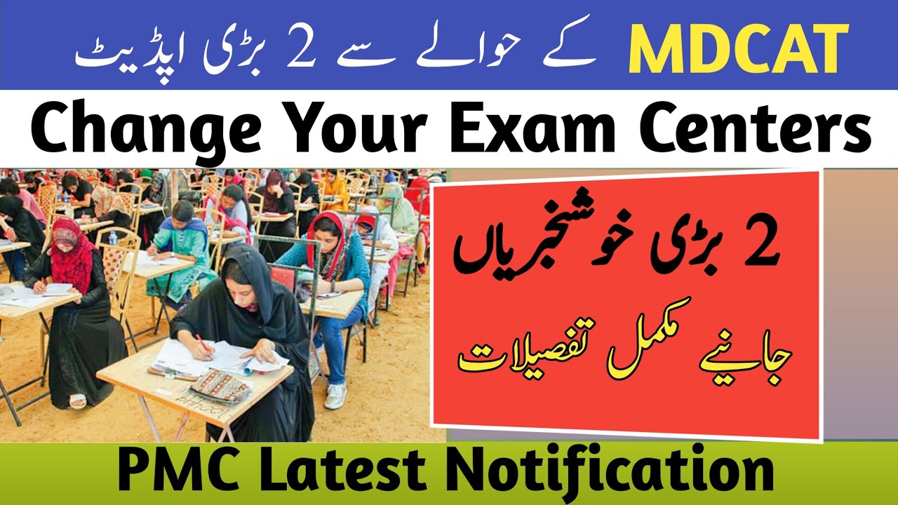 MDCAT Test Center Change|MDCAT Test Center Selection Portal Open|PMC Latest Notification|MDCAT 2022