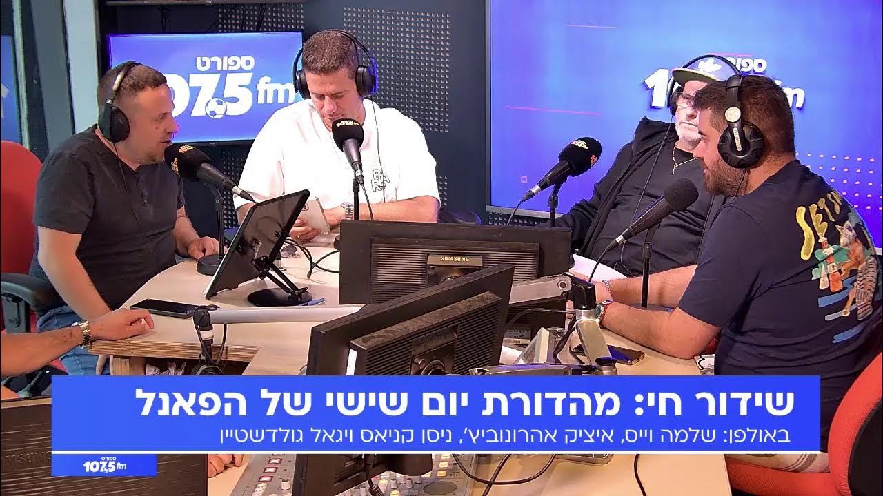 שידור חי: מהדורת יום שישי של הפאנל 9.5.25 שידור חי: מהדורת יום שישי של הפאנל 9.5.25