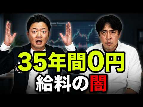 俺の給料だけなぜ上がらない！？【就職氷河期の闇】なぜ日本の所得が向上しないのか？そのメカニズムと年収をUPさせる方法とは