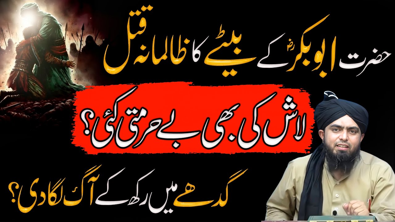 3 Qatal or Muawiya | Brothers of Hazrat Ayesha A.S | Muhammad bin Abu Bakar | Muhammad Ali Mirza